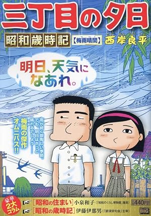 Amazon.co.jp: 三丁目の夕日 夕焼けの詩 (69) (ビッグコミックス